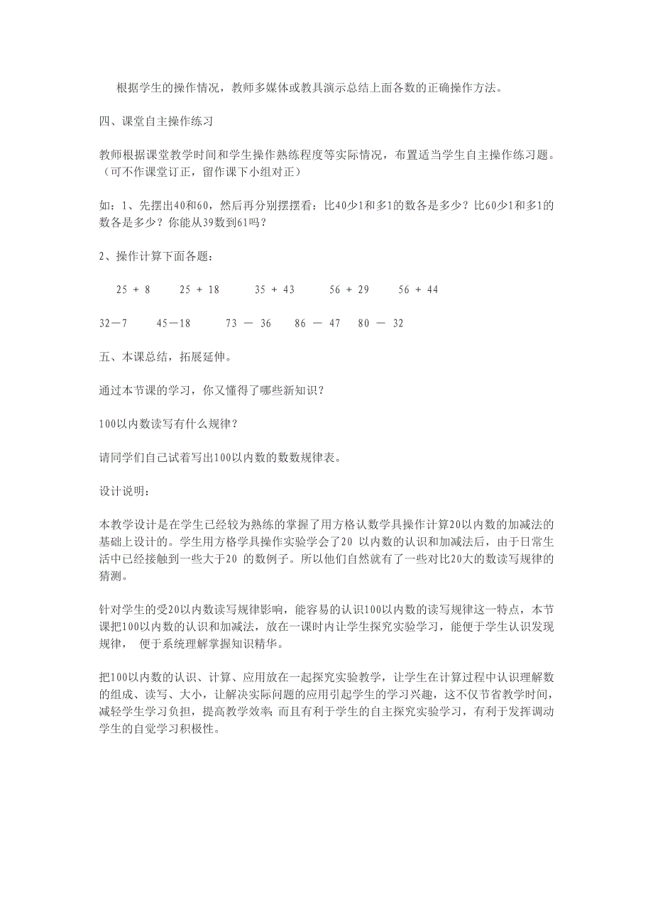 100以内数的认识及加减法_第4页