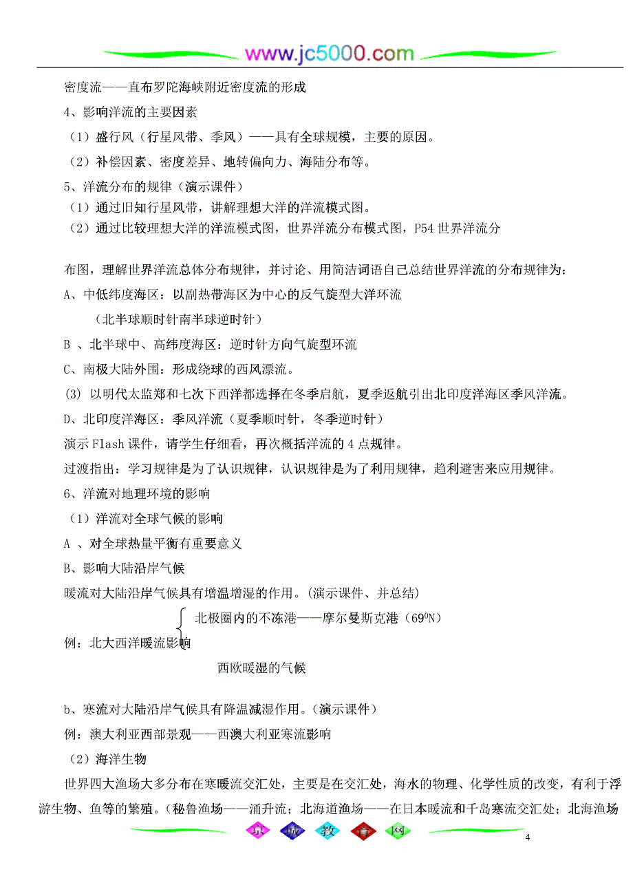 地理教案教学设计第二章地球的圈层结构与地理环境_第4页