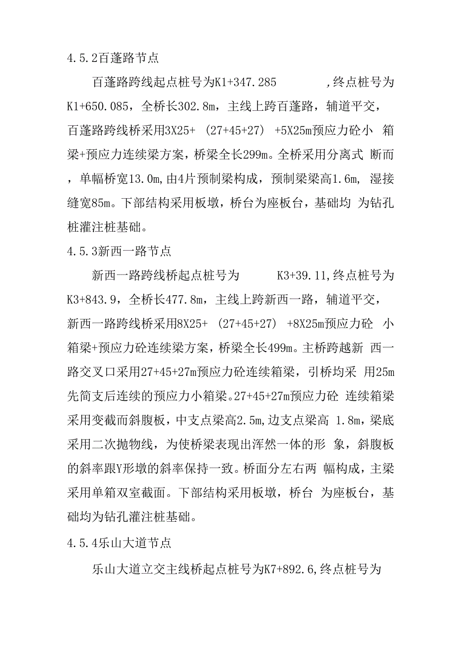 湛江大道方案设计_第3页