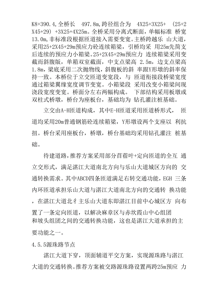 湛江大道方案设计_第4页