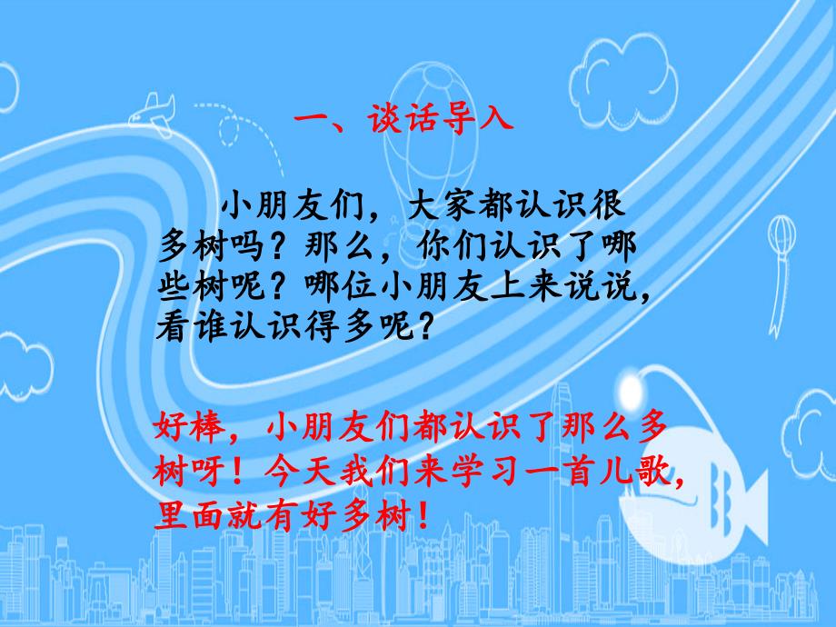 新部编人教版二年级语文上册《树》课件_第3页