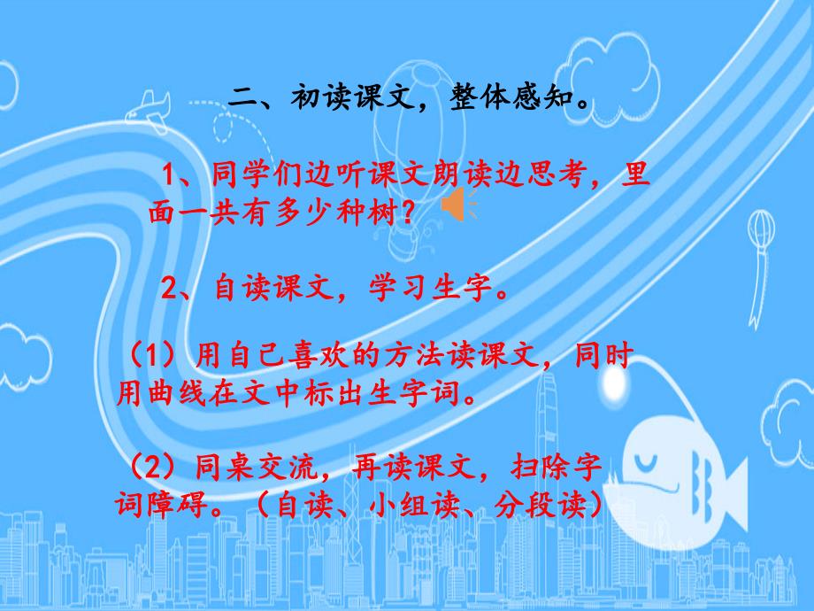 新部编人教版二年级语文上册《树》课件_第4页