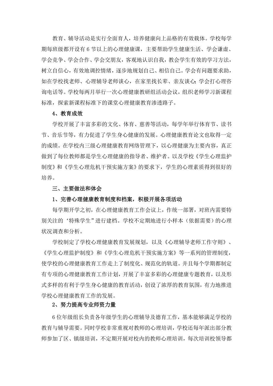 碧江小学心理健康教育达标学校自评报告.doc_第4页