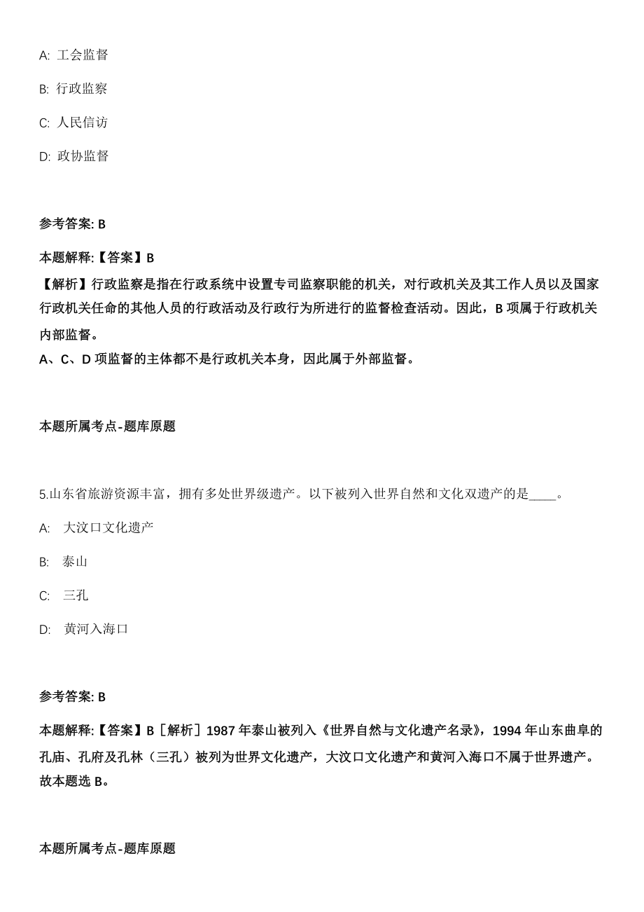 2022山东济宁市任城区事业单位招聘工作人员（综合类）55人冲刺卷_第3页