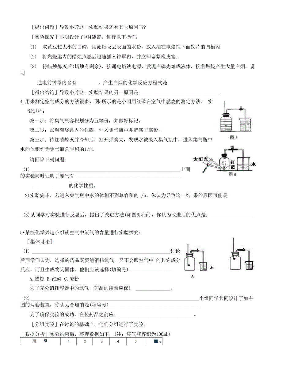 空气中氧气含量的测定专题练习_第3页