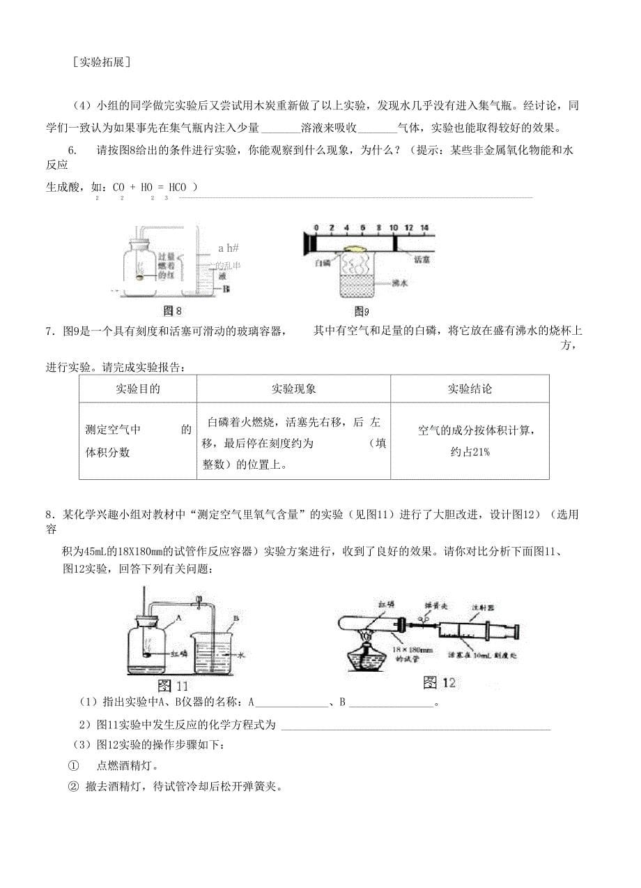 空气中氧气含量的测定专题练习_第5页