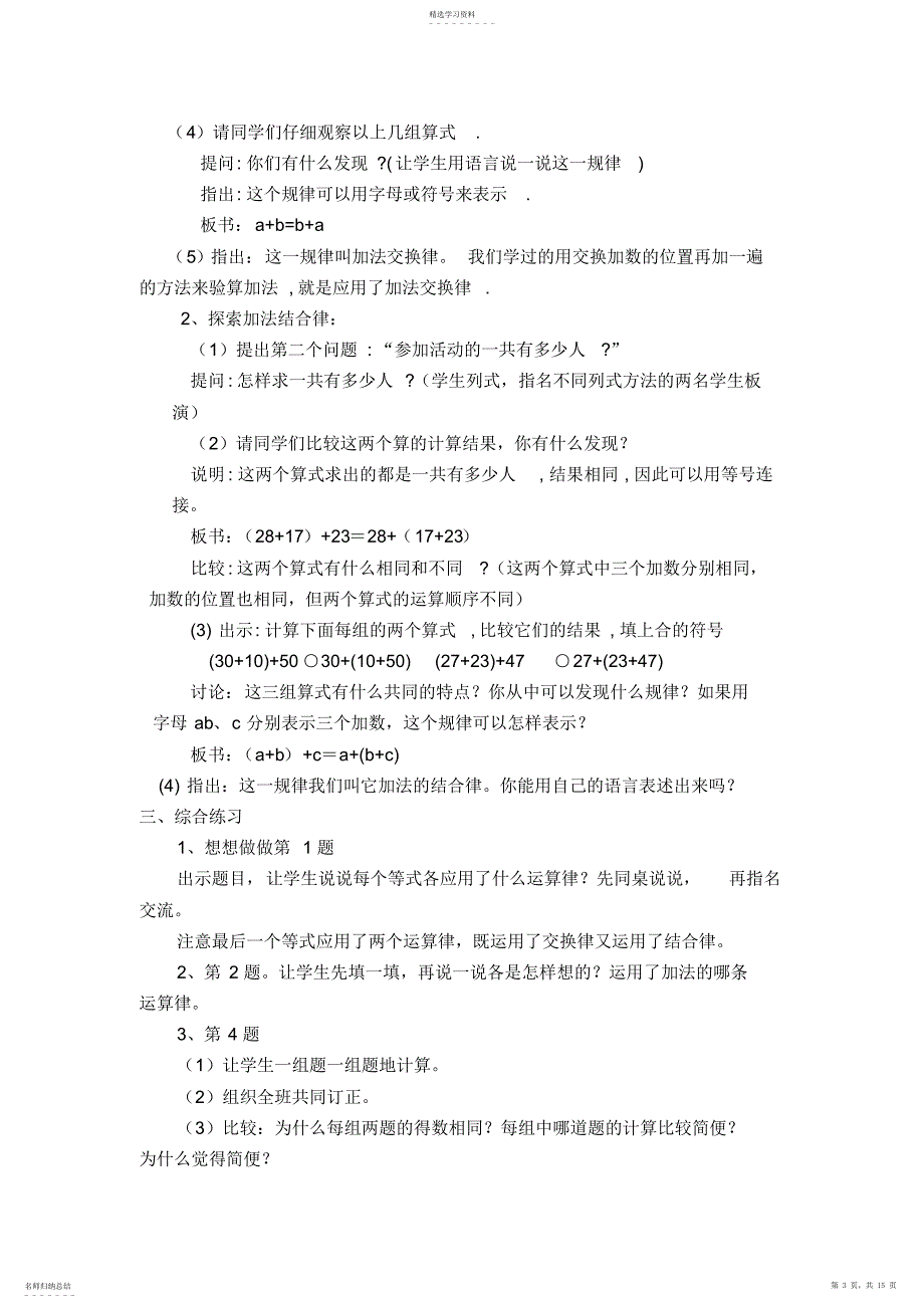 2022年四年级上册数学教案第七单元运算律_第3页