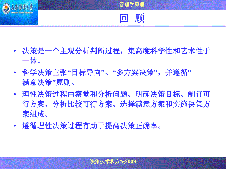 决策技术和方法课件_第2页