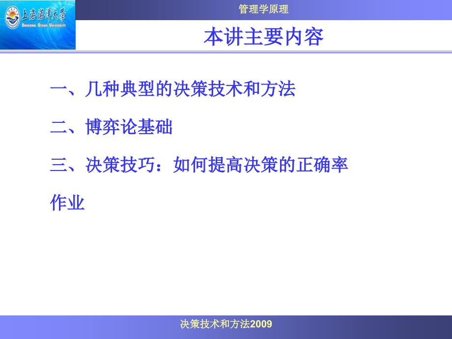 决策技术和方法课件_第3页