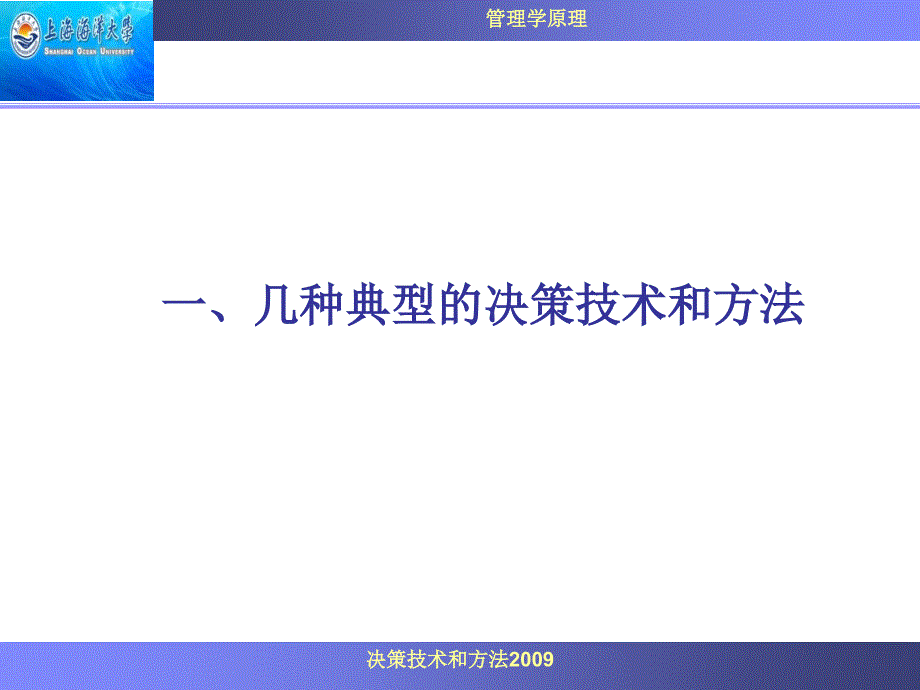 决策技术和方法课件_第4页