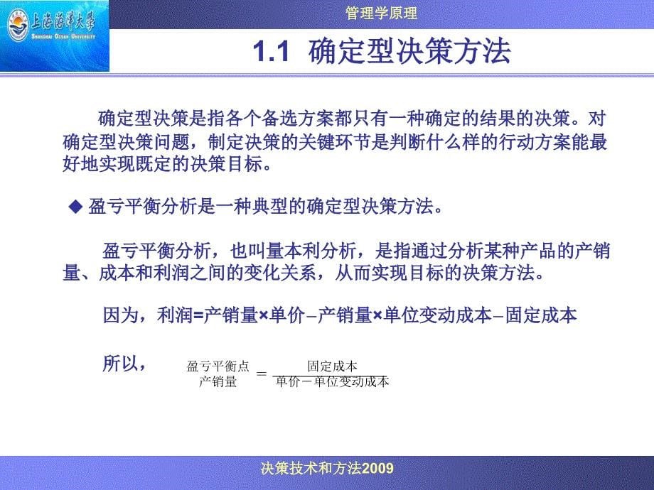 决策技术和方法课件_第5页