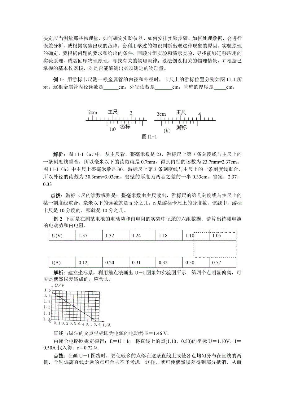 精高考物理第二轮专题讲解及考点详析专题十一物理实验_第3页