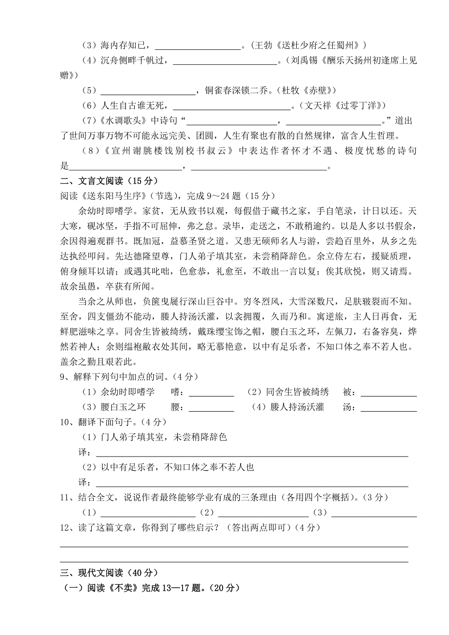 语文八年级下期半期考试试题(附答案)_第3页