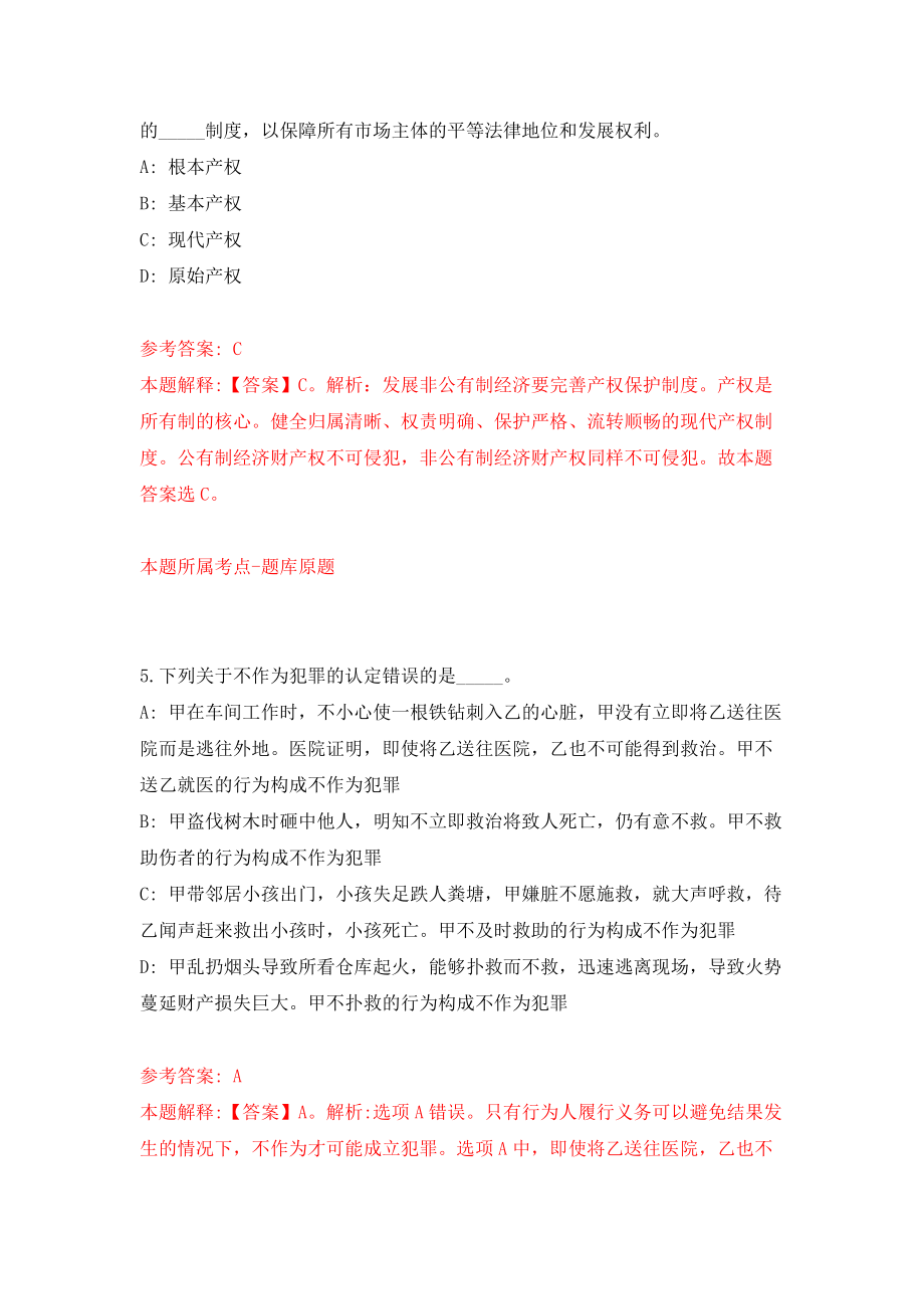 国网福建省电力有限公司2022年高校毕业生招聘（第一批）（同步测试）模拟卷23_第3页