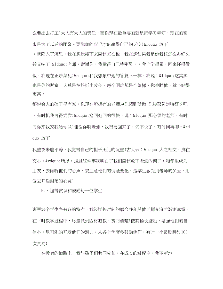 2023年优秀班主任教育故事演讲稿.docx_第4页