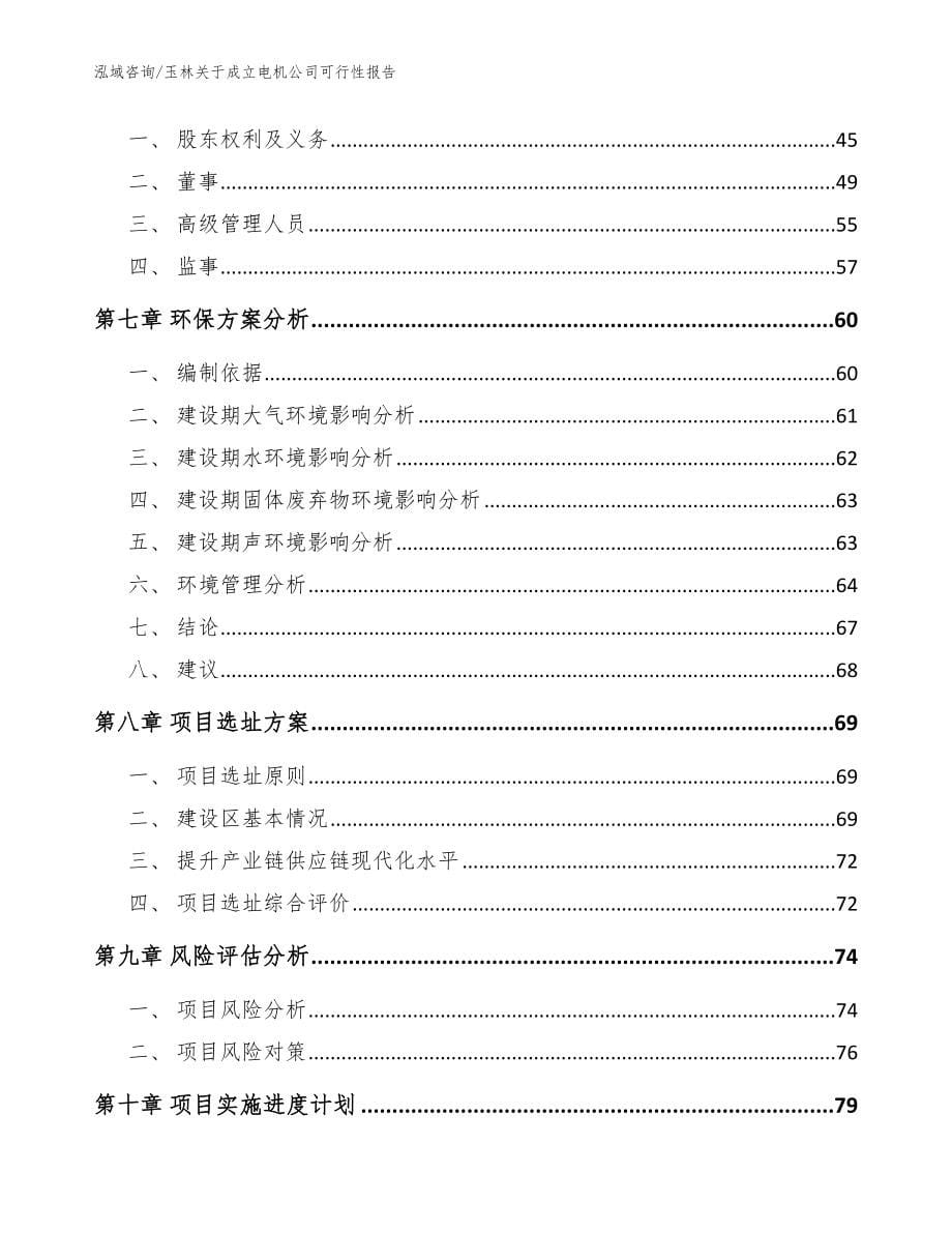 玉林关于成立电机公司可行性报告_参考范文_第5页