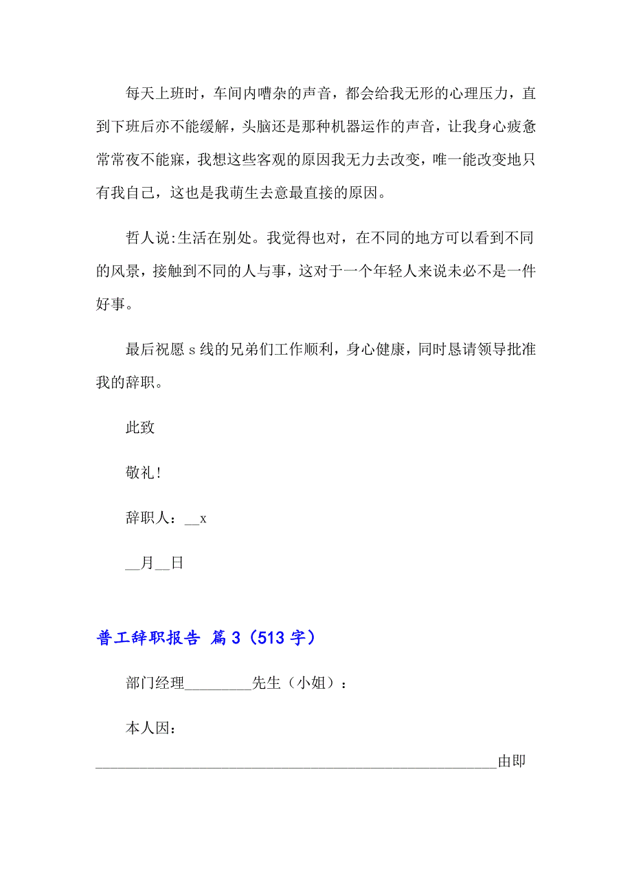 普工辞职报告汇编8篇_第3页