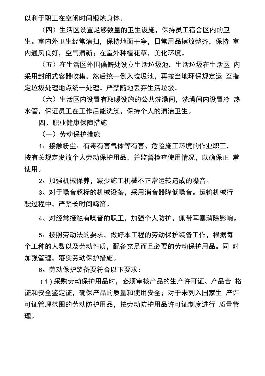 项目职业健康管理制度及措施_第2页