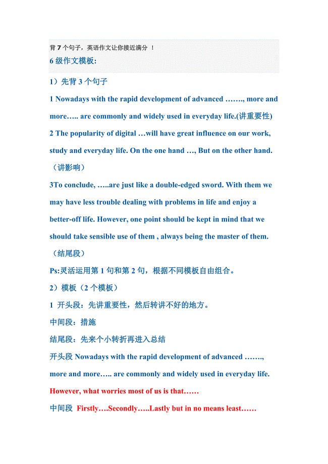 背7个句子_英语作文让你接近满分_!.docx