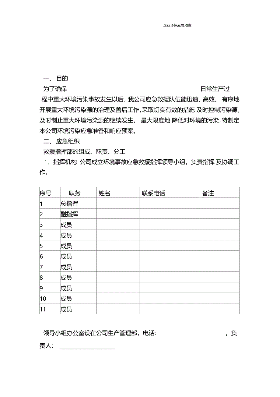 企业环保应急预案范文_第2页