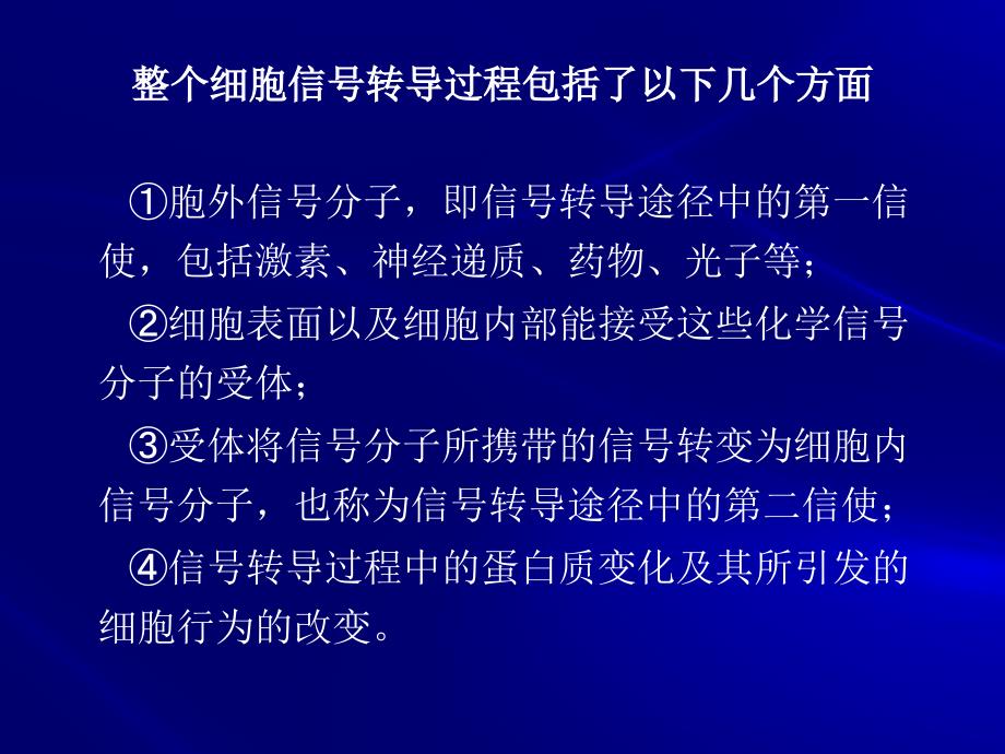 细胞信转导左课件_第4页