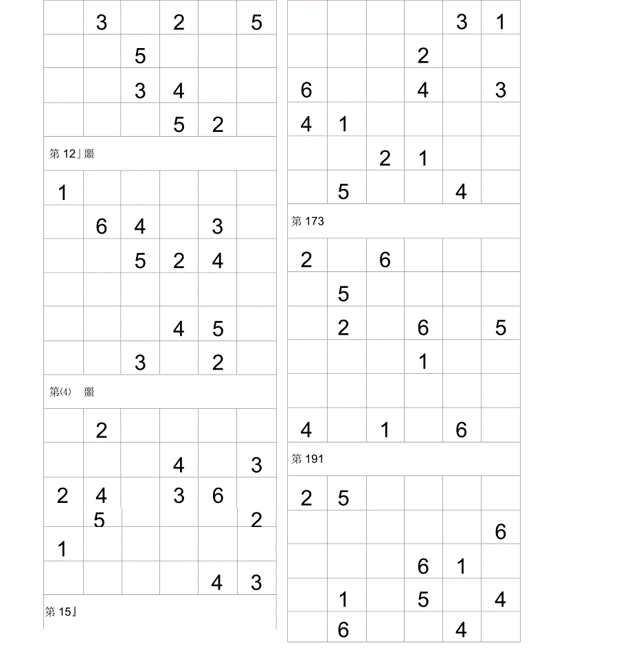 儿童六宫数独练习题_第3页