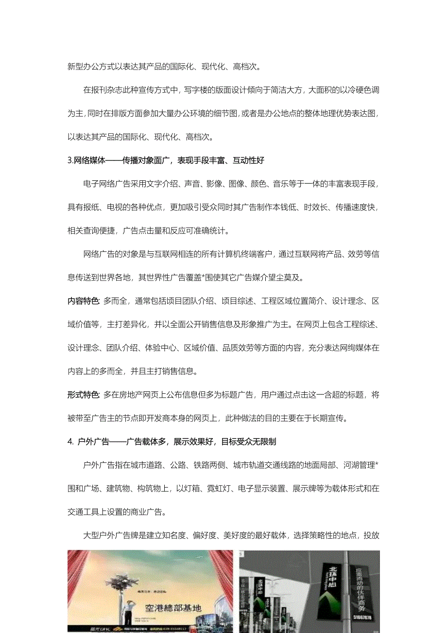 绿地写字楼推广方式总结_第3页