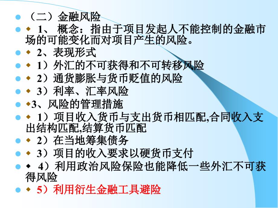 第四章项目融资风险与保险_第4页