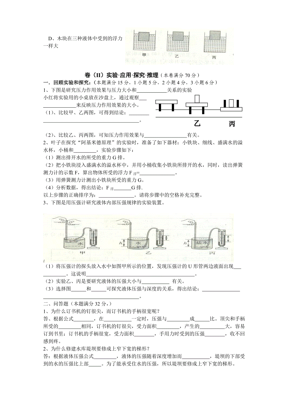 初中物理九年级第十四章《压强浮力》单元检测题_第3页