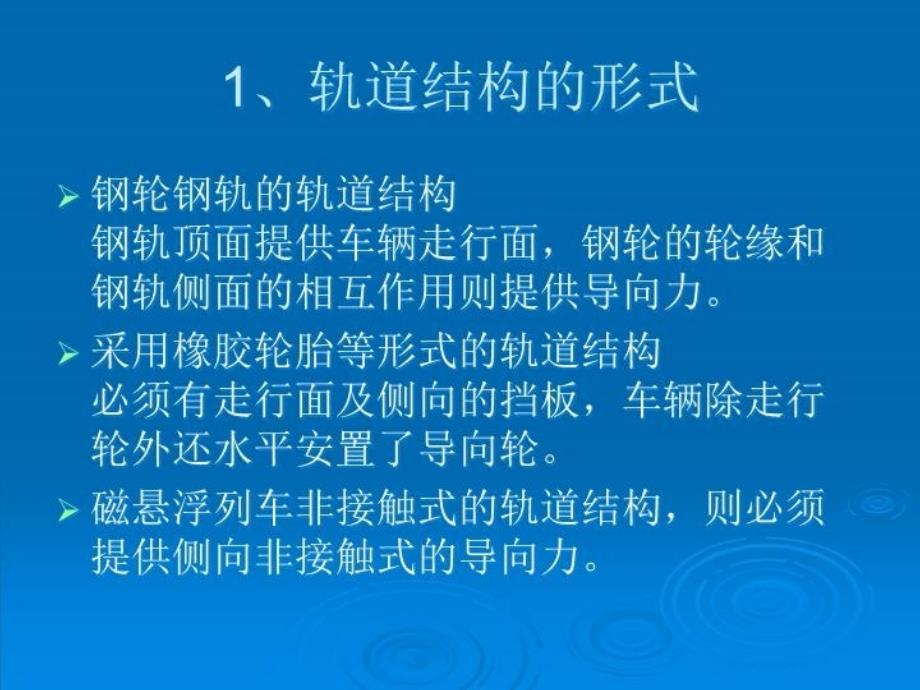 最新城市轨道交通之轨道结构PPT课件_第3页