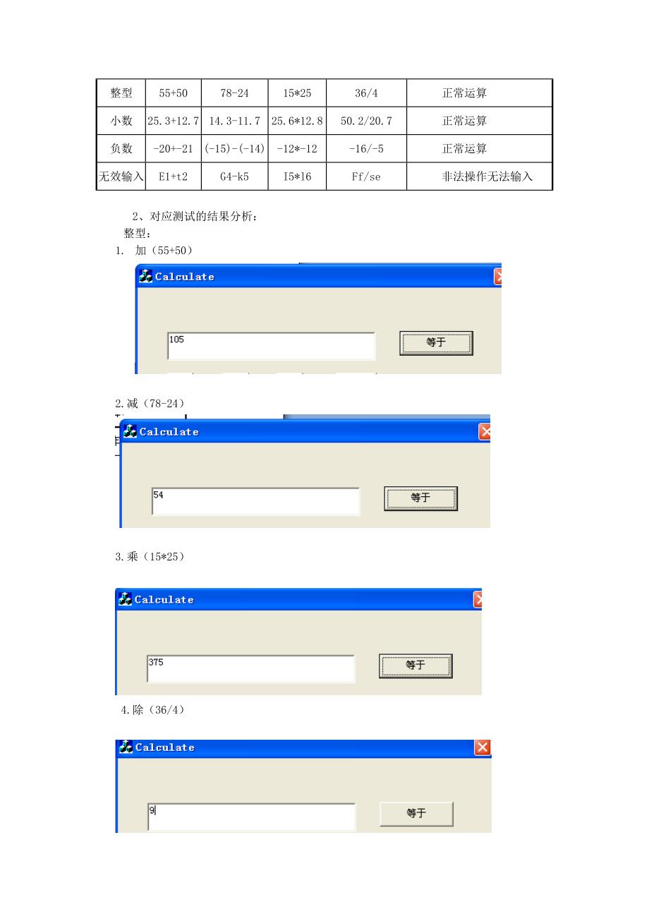 计算器黑盒测试实验报告.doc_第3页