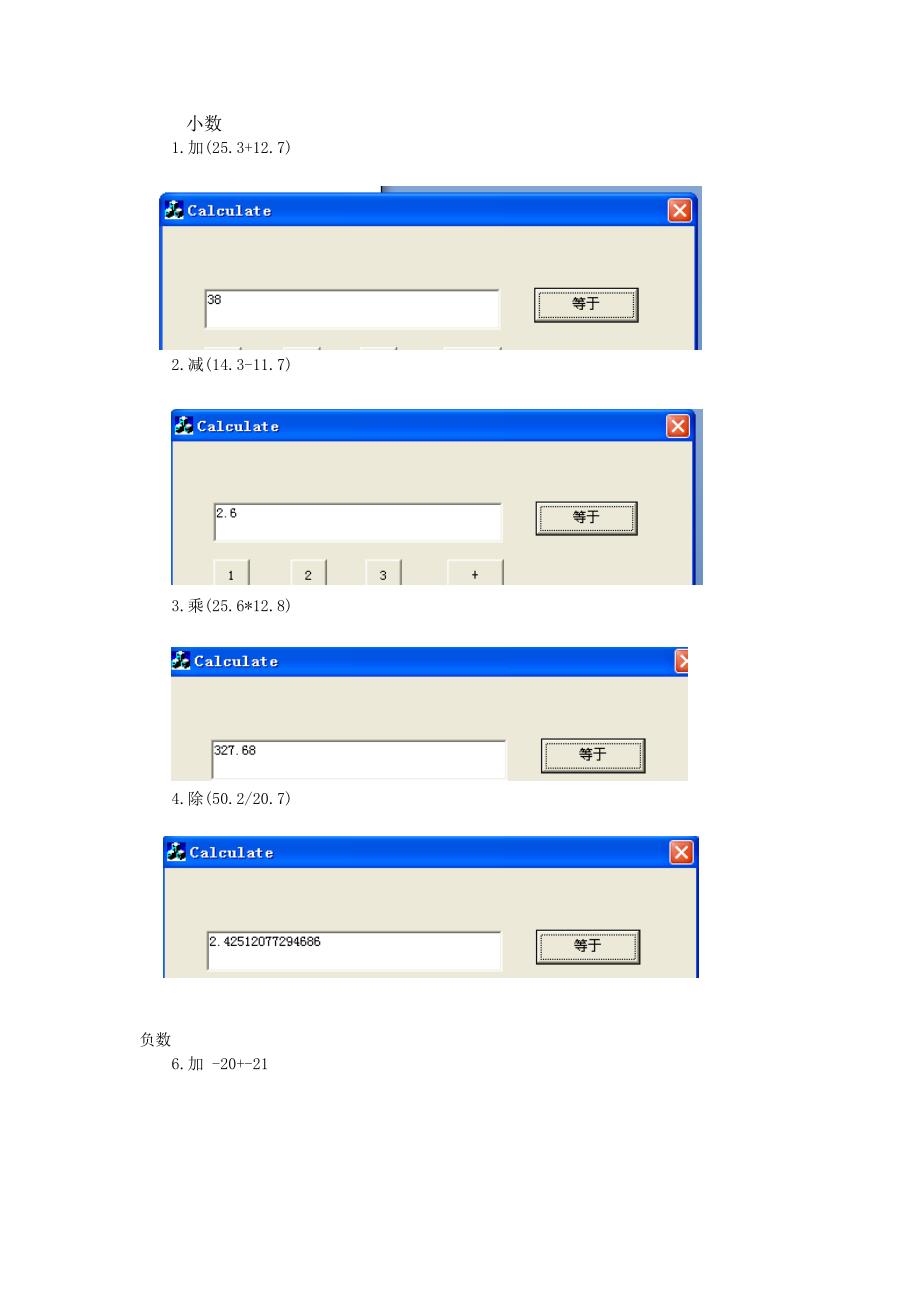 计算器黑盒测试实验报告.doc_第4页