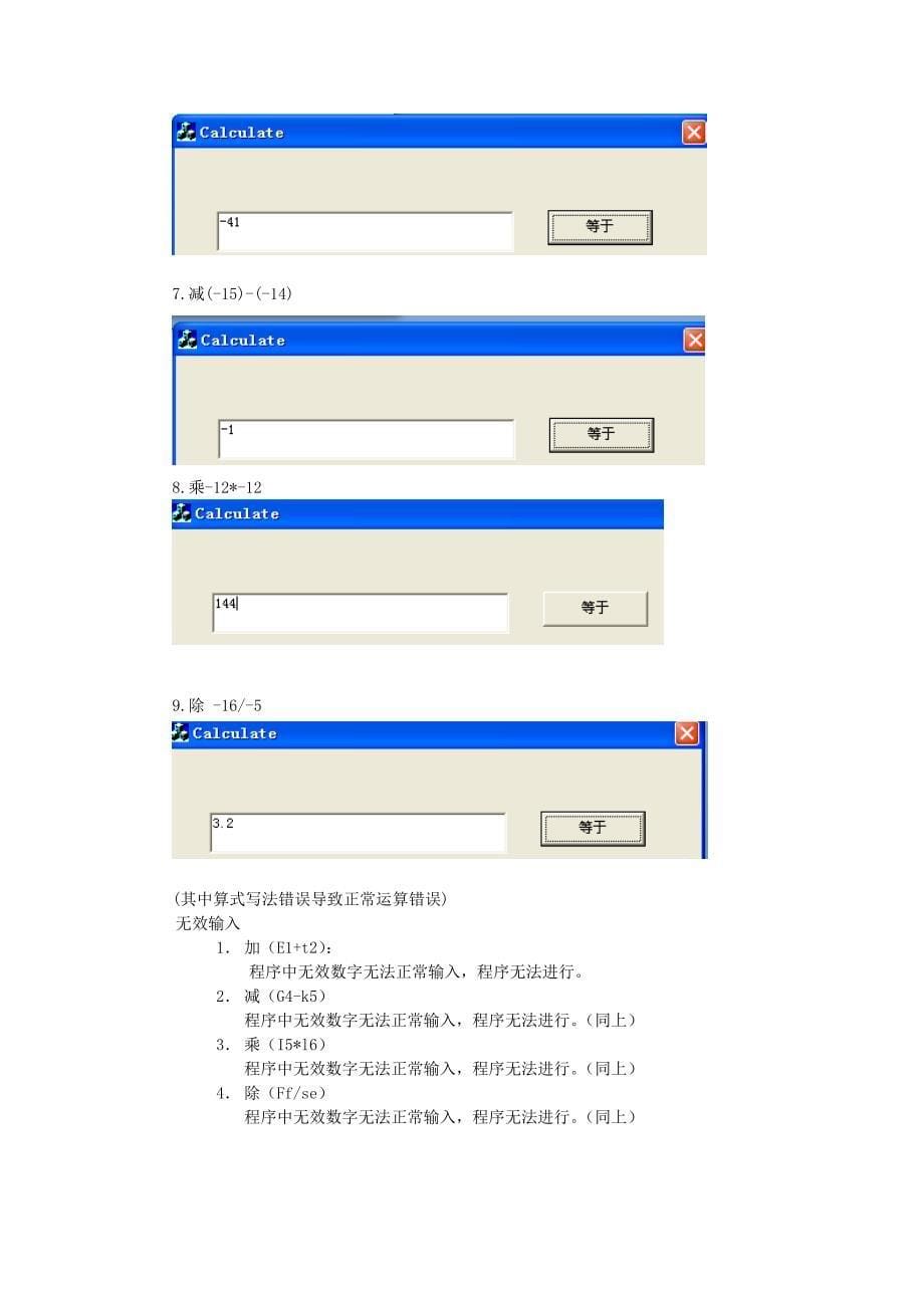 计算器黑盒测试实验报告.doc_第5页