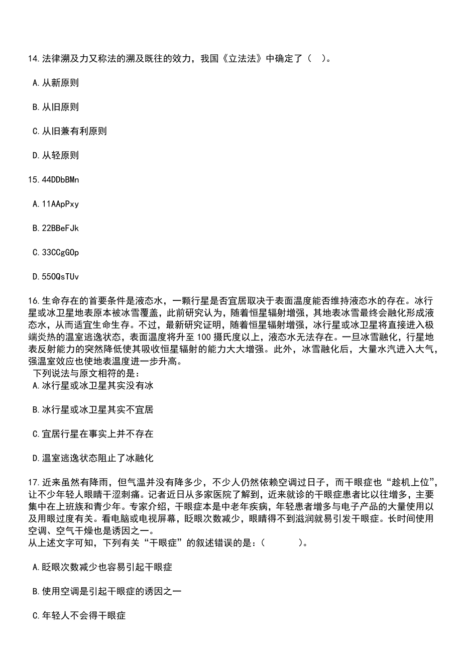 2023年06月山东济南市槐荫区所属事业单位综合类岗位公开招聘88人笔试题库含答案解析_第5页