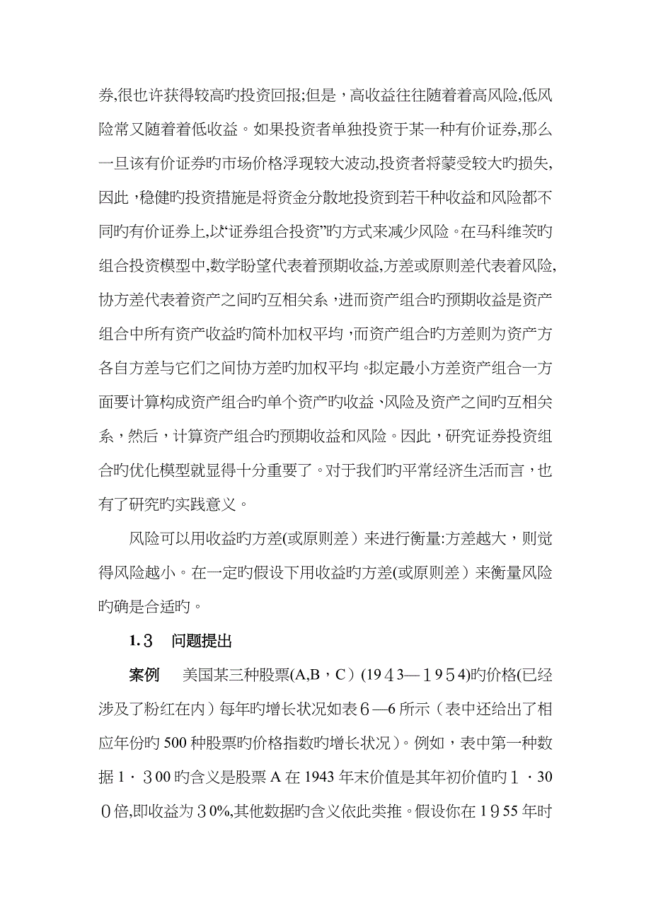 基本的投资组合模型_第3页