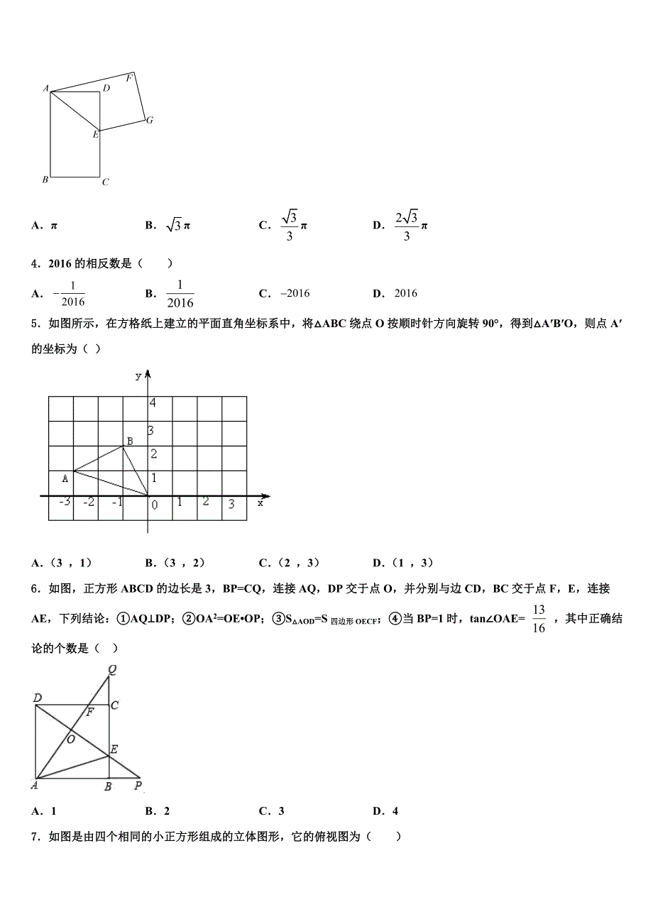 山东省青岛5中2022-2023学年毕业升学考试模拟卷数学卷含解析_第2页