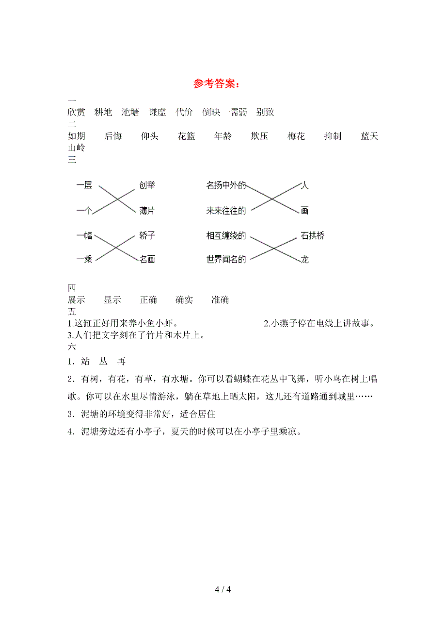 2021年人教版三年级语文(下册)二单元试题及答案(全面).doc_第4页