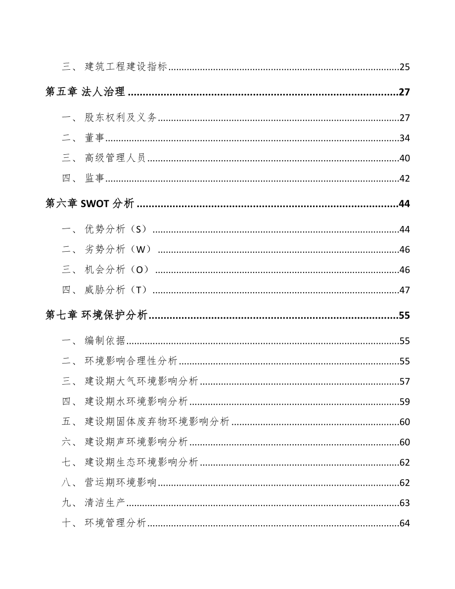 兰州发泡材料项目可行性研究报告_第4页