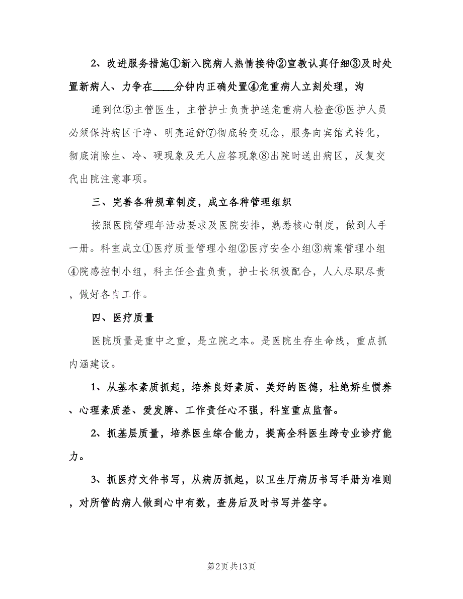 2023医生个人工作计划标准范本（五篇）.doc_第2页