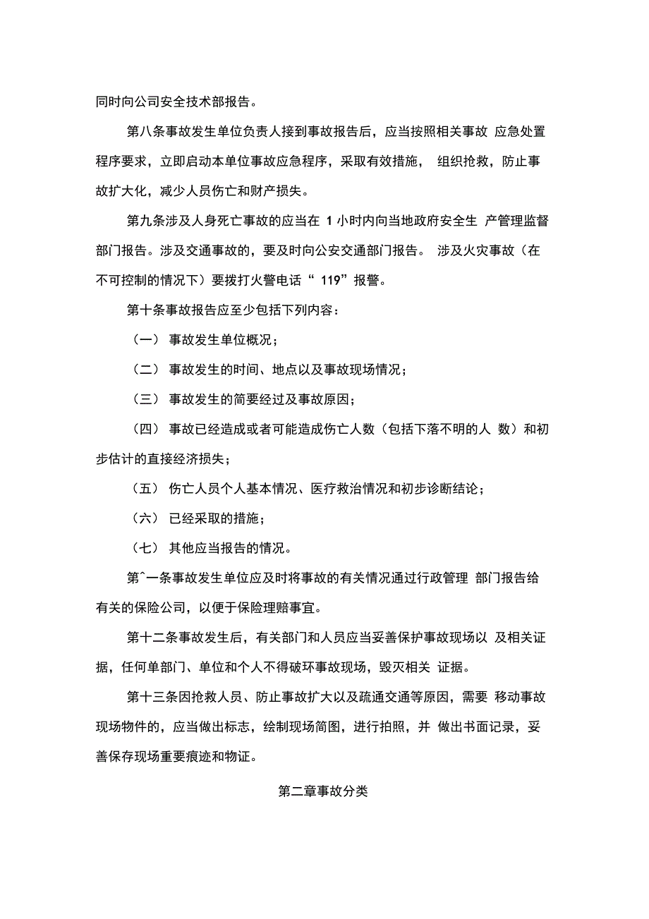 生产安全事故和调查处理规定(2018修订版)_第2页