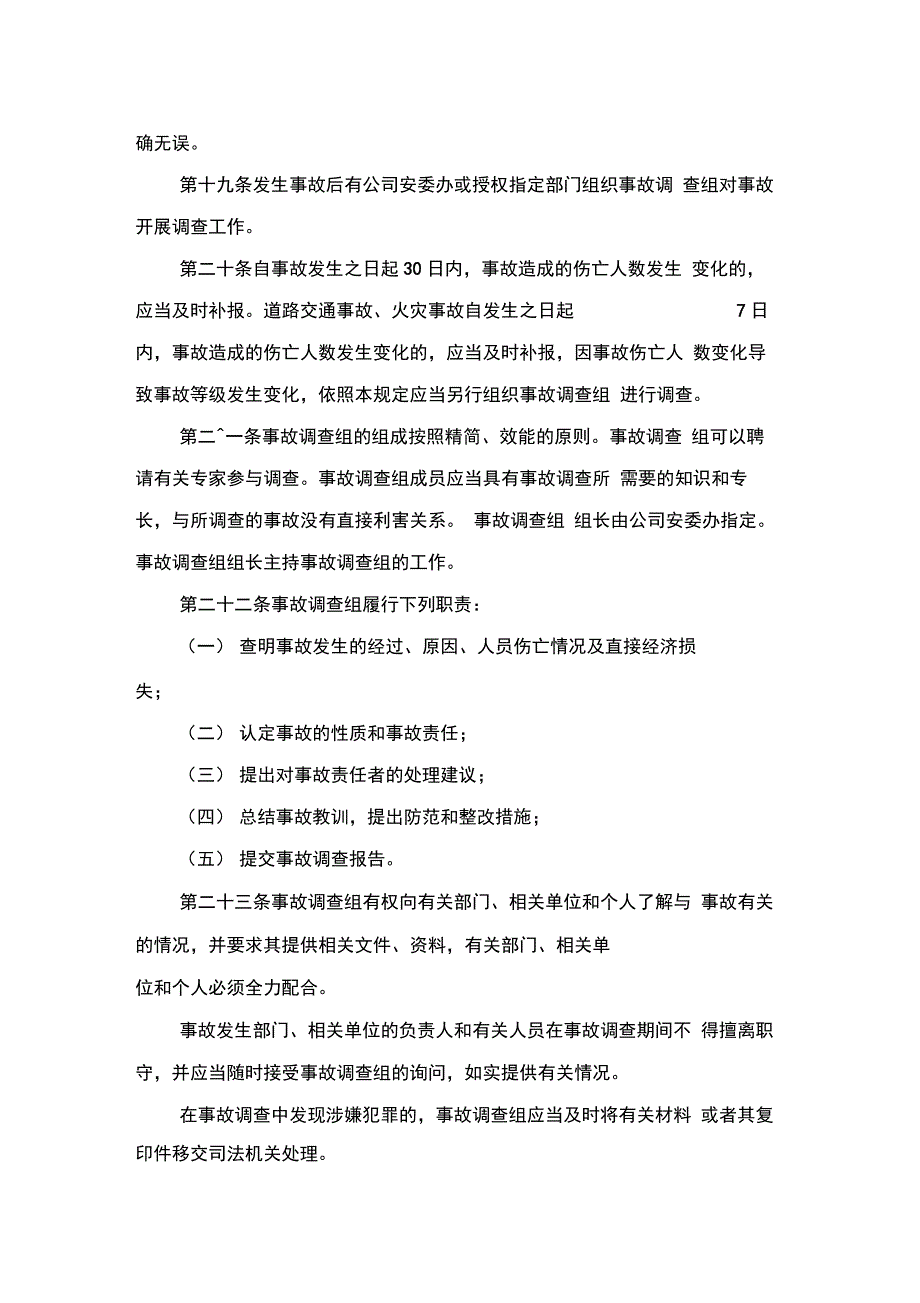 生产安全事故和调查处理规定(2018修订版)_第4页