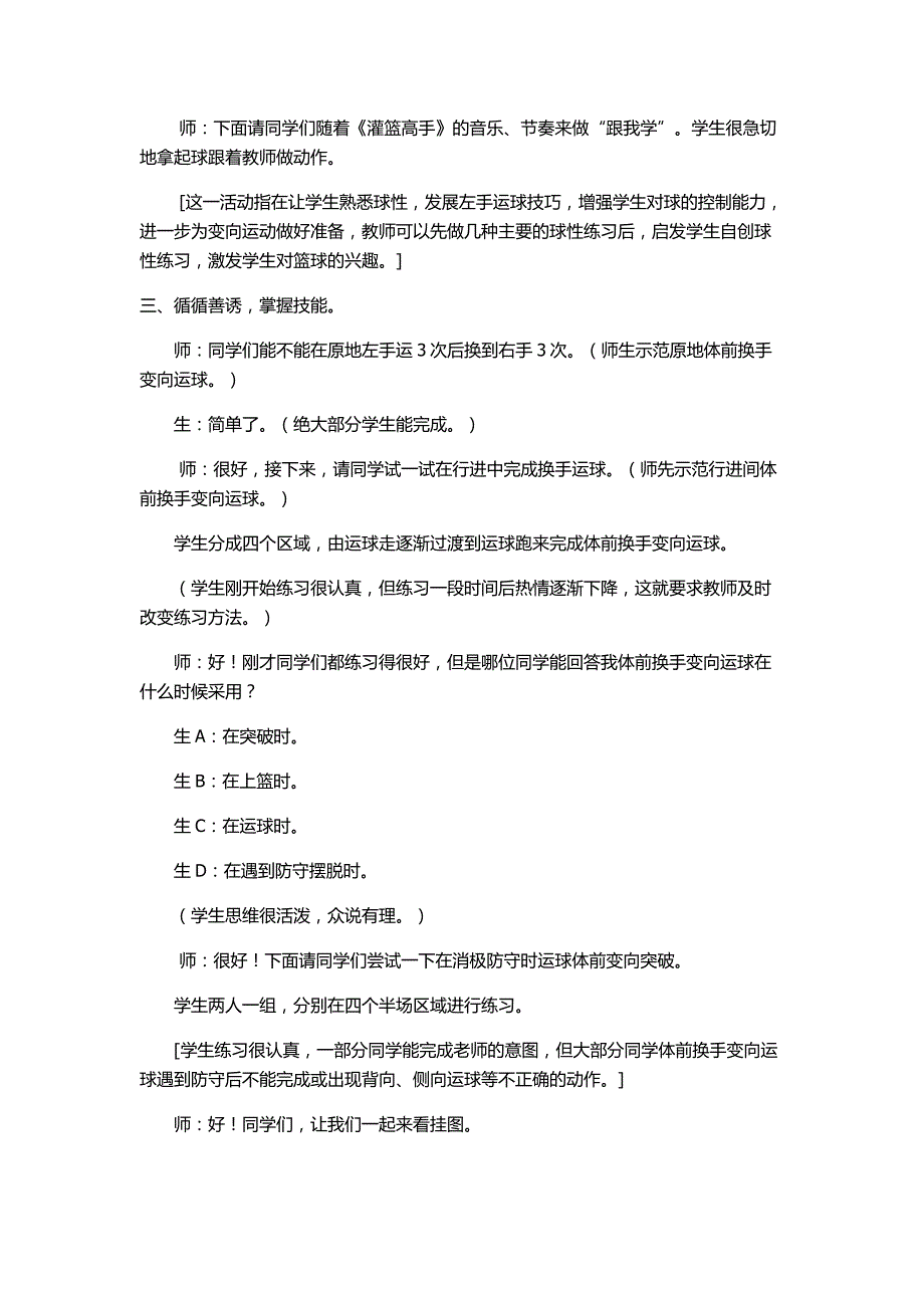 初中体育课篮球教学案例 (2)_第3页