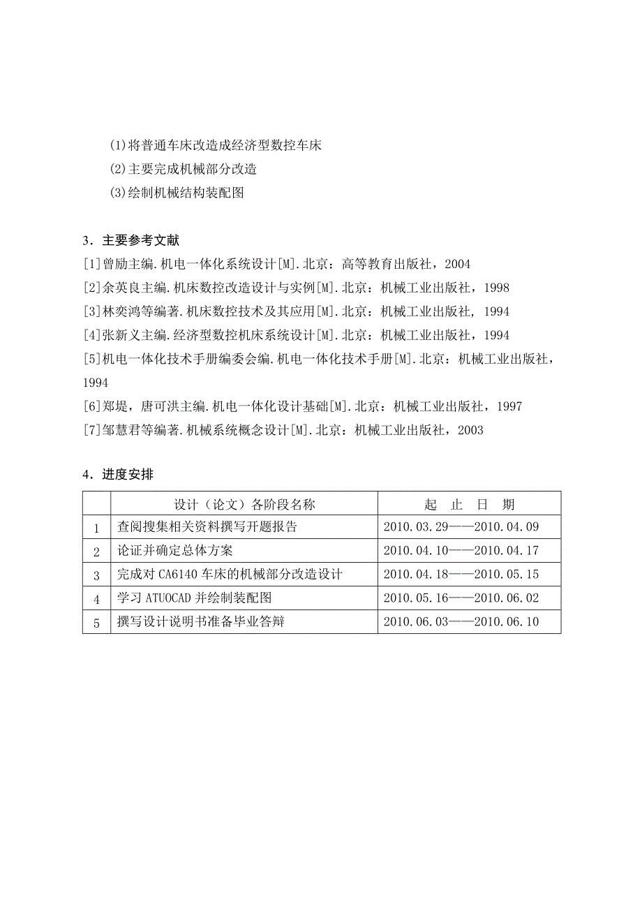 毕业设计CA6140车床的经济型数控改造设计_第2页