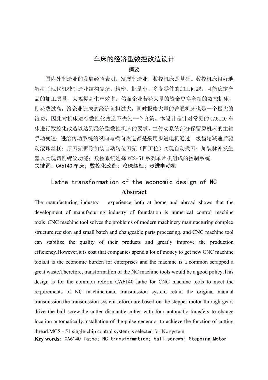 毕业设计CA6140车床的经济型数控改造设计_第3页