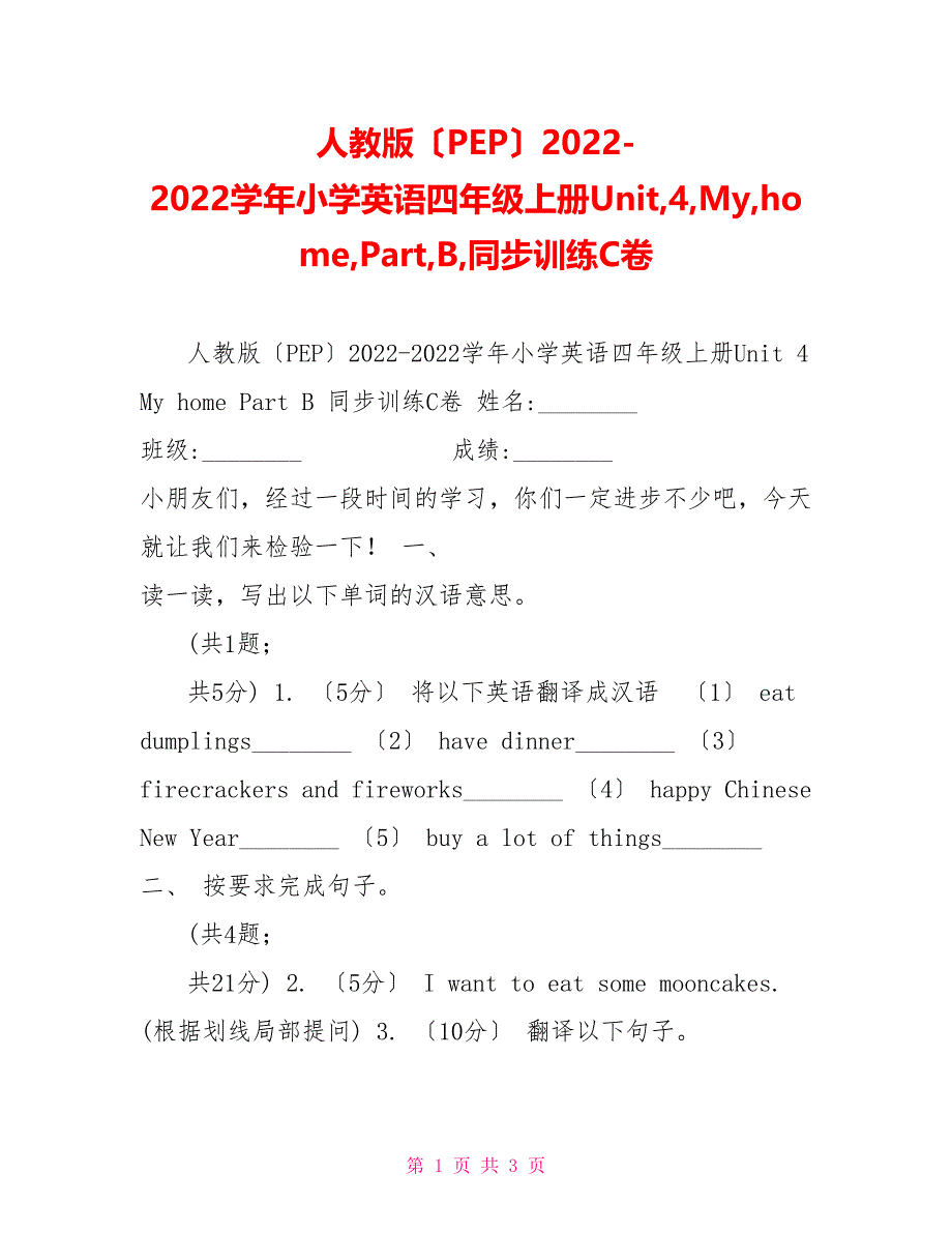 人教版（PEP）20222022学年小学英语四年级上册Unit4MyhomePartB同步训练C卷_第1页