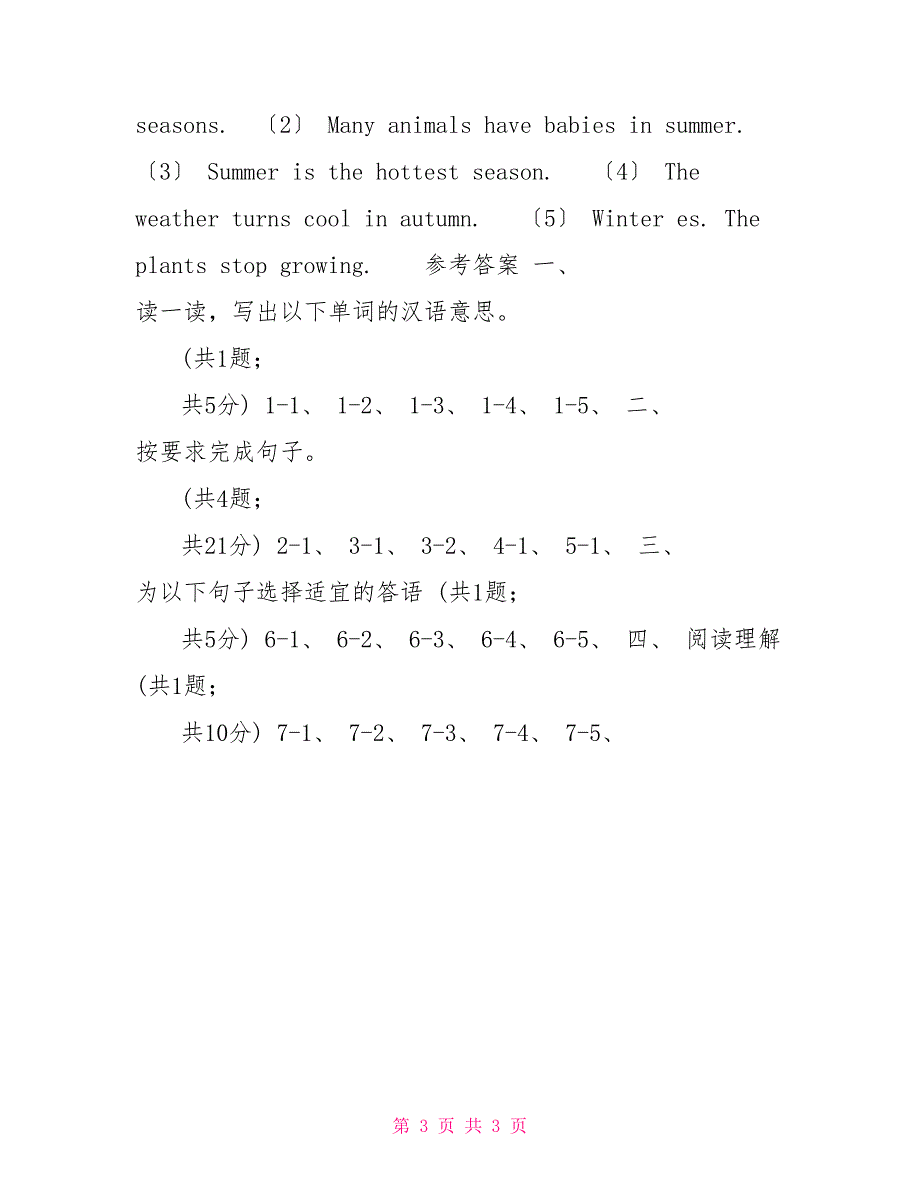 人教版（PEP）20222022学年小学英语四年级上册Unit4MyhomePartB同步训练C卷_第3页