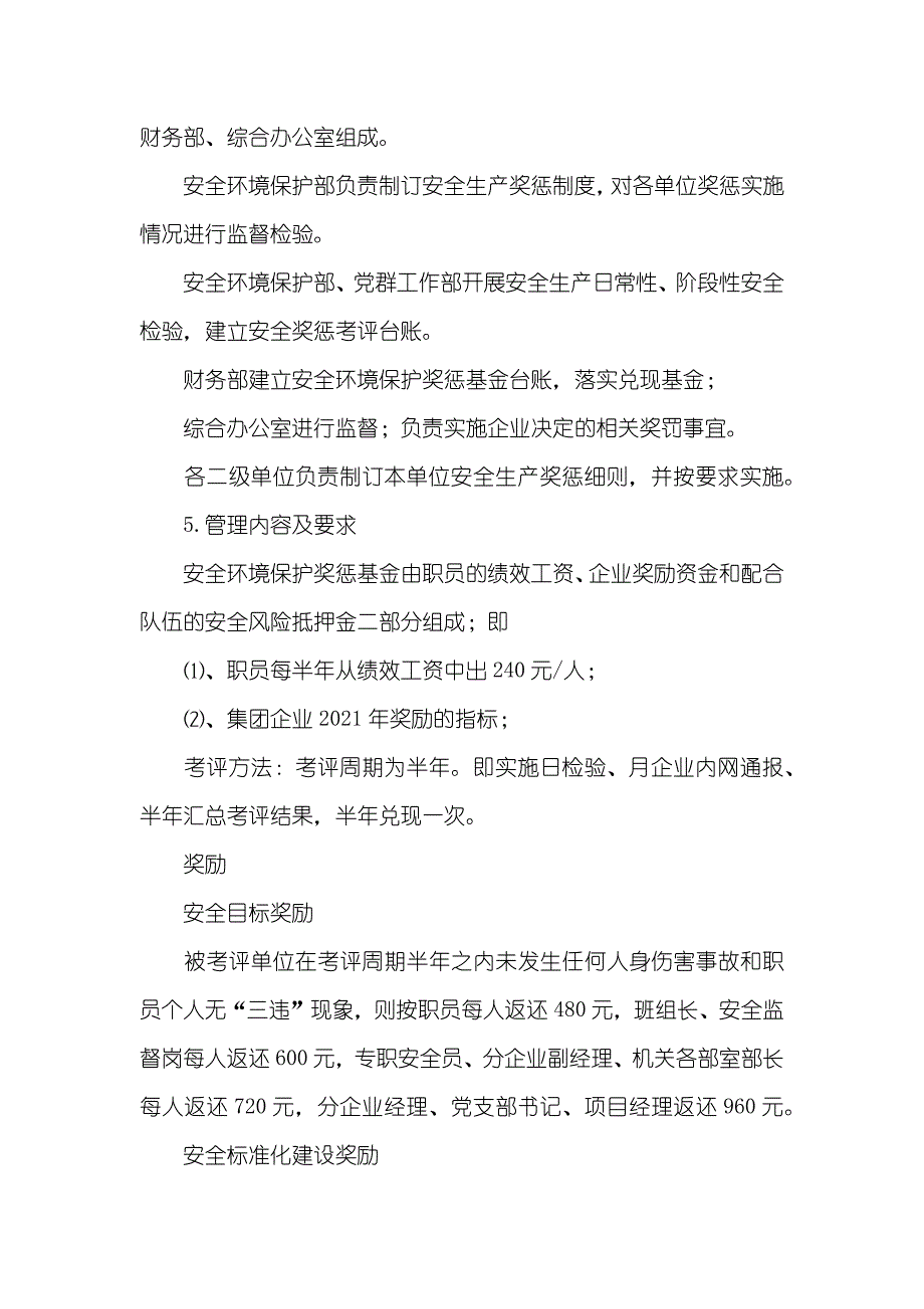 安全环境保护奖惩基金管理措施_第2页