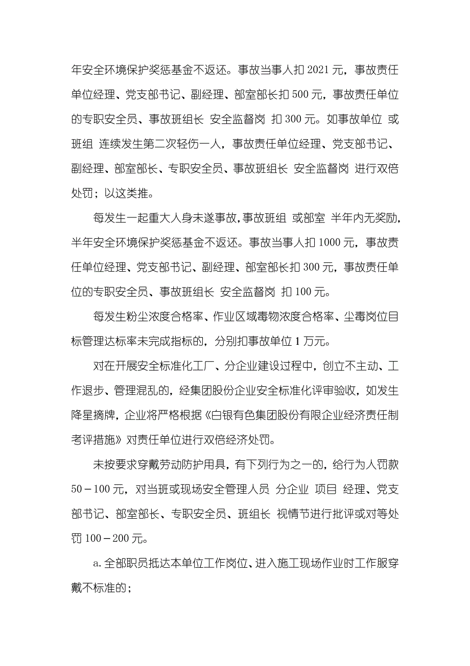 安全环境保护奖惩基金管理措施_第4页