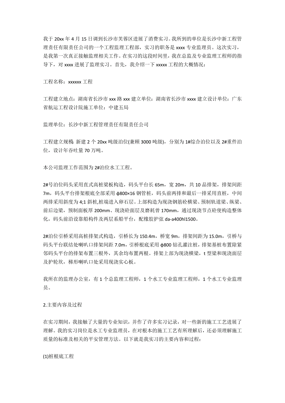 2020年暑期HR实习报告_第4页