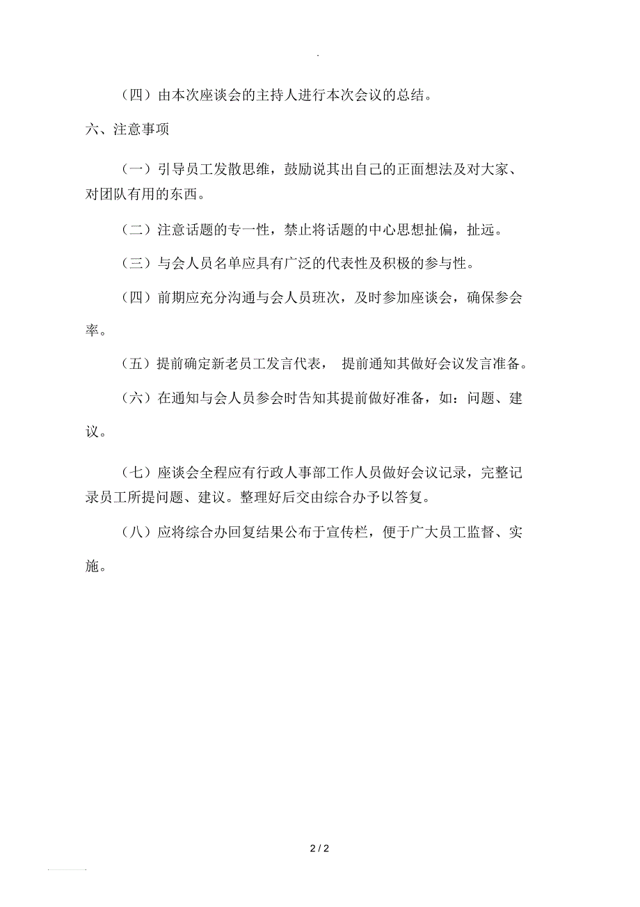 新老员工座谈会议程_第2页